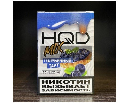 Купить Жидкость HQD MIX IT Голубичный Тарт по оптовой цене