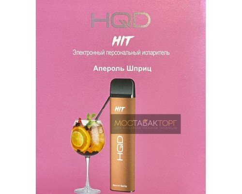 Купить HQD HIT Aperol Spritz (hqd Хит Апероль Шприц) по оптовой цене