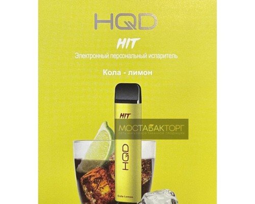 Купить HQD HIT Cola Lemon (hqd Хит Кола Лимон) по оптовой цене