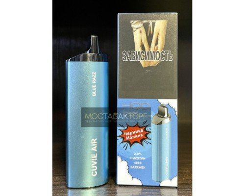 Купить HQD Cuvie Air Blue Razz (hqd Куви Эир Черника Малина) по оптовой цене