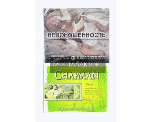 Купить Сигареты Чапман Грин (Chapman Яблоко) по оптовой цене